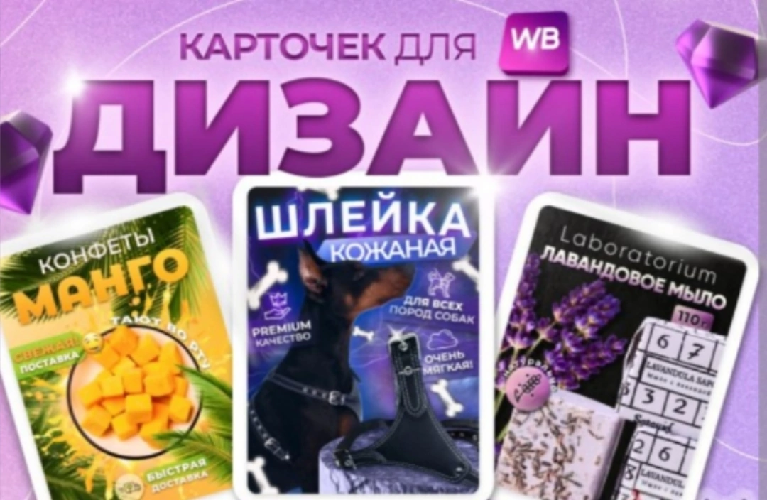 Создам премиальные карточки товаров для Ozon и Wildberries