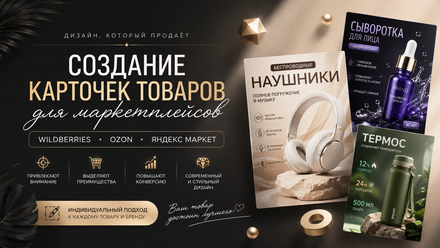Создам продающую карточку товара для маркетплейса с инфографикой и дизайном