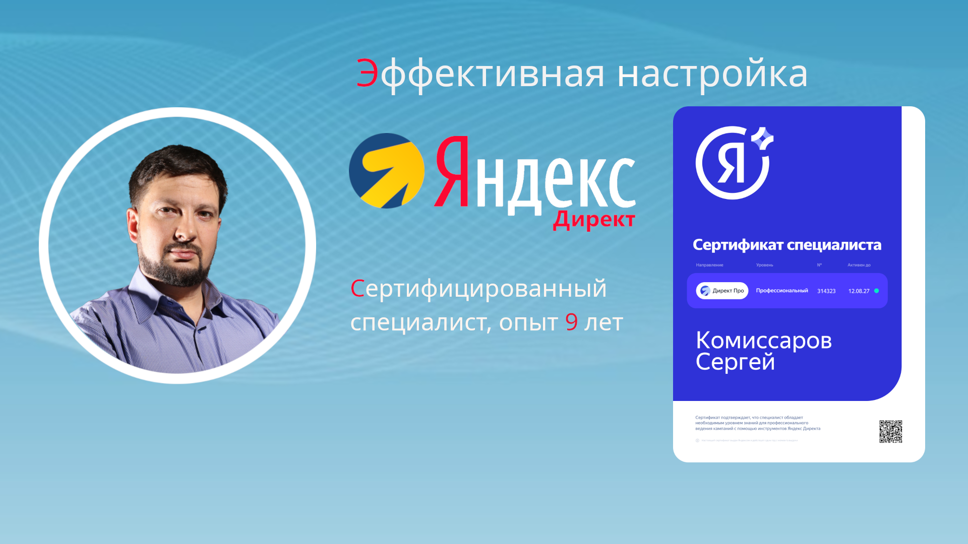 Настройка Яндекс Директ. Отчеты каждый день. Работа на результат