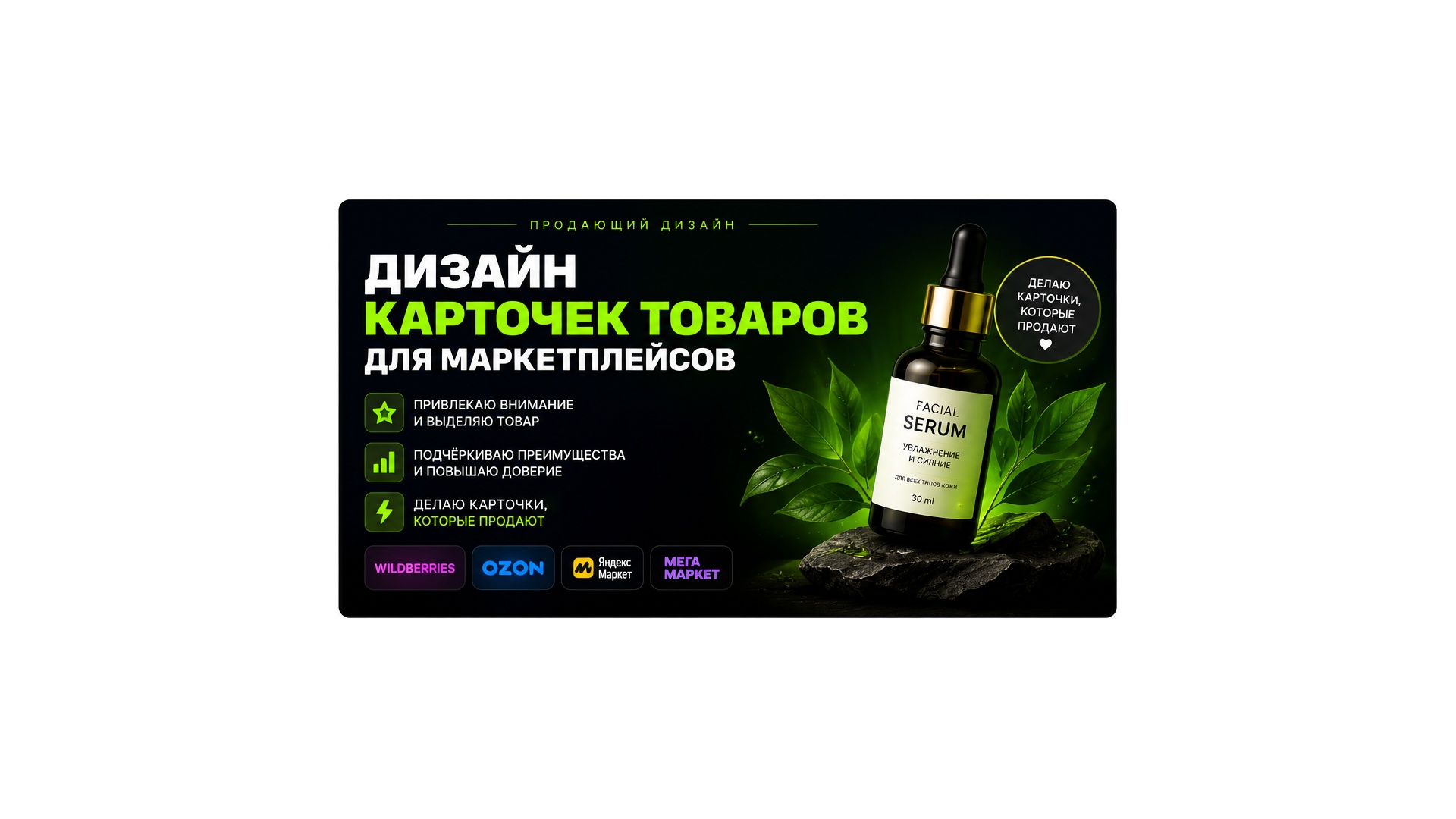 Разработаю дизайн карточки товара для маркетплейса