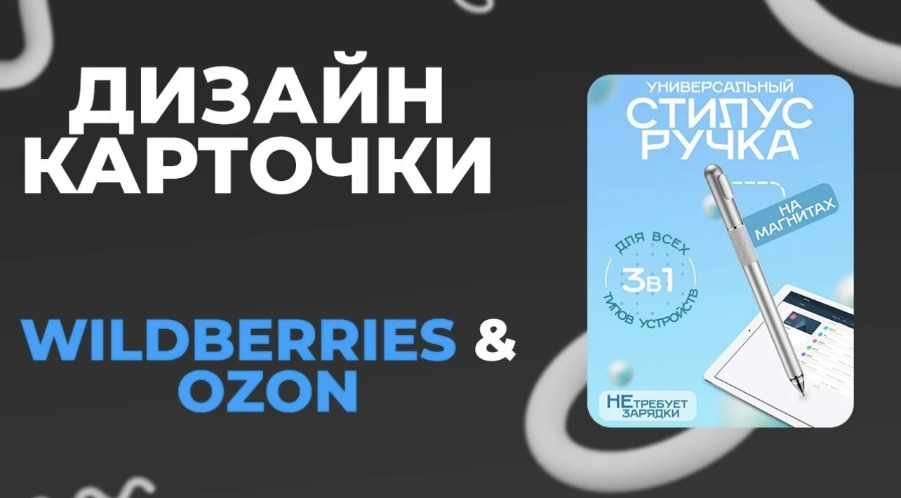 Создам продающую карточку товара для маркетплейсов Wildberries и Ozon