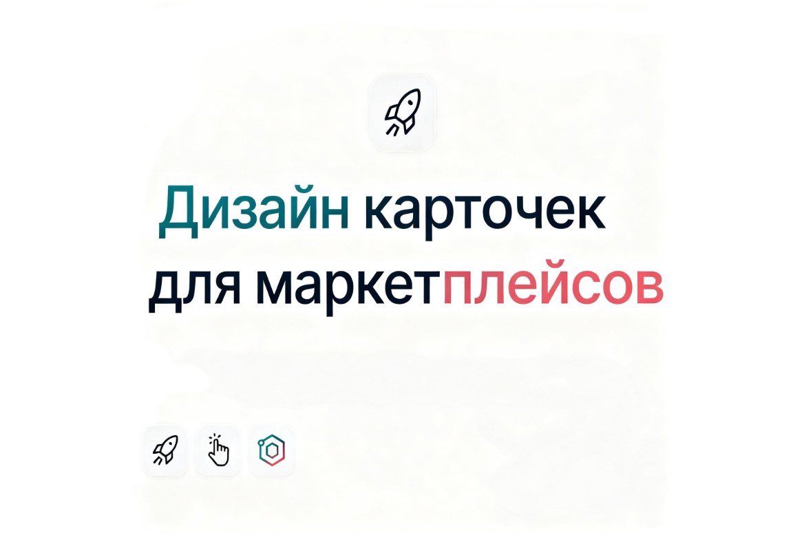 Создание карточек товаров для Ozon и маркетплейсов с AI-дизайном