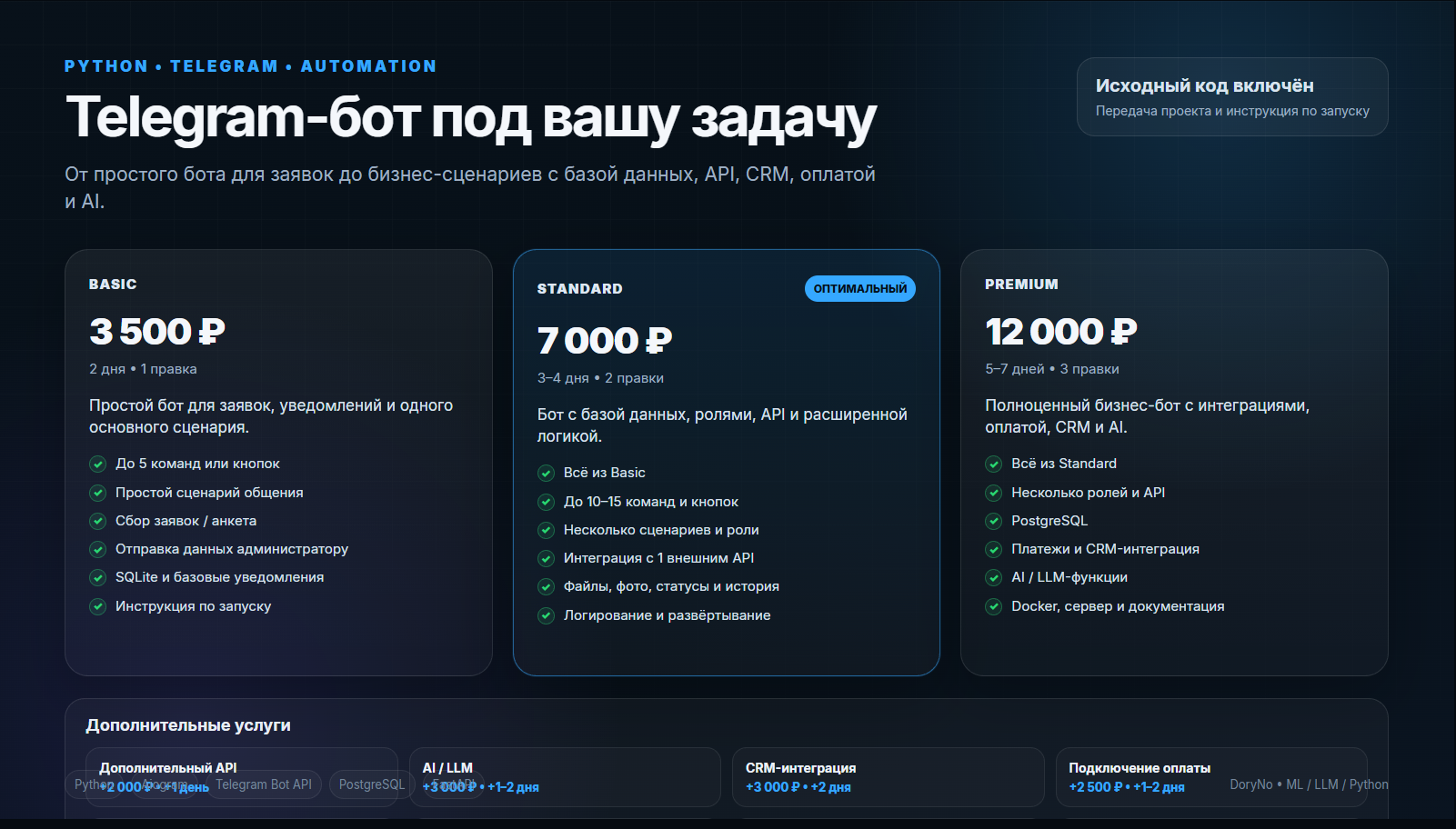 Разработка Telegram-бота на Pyt…