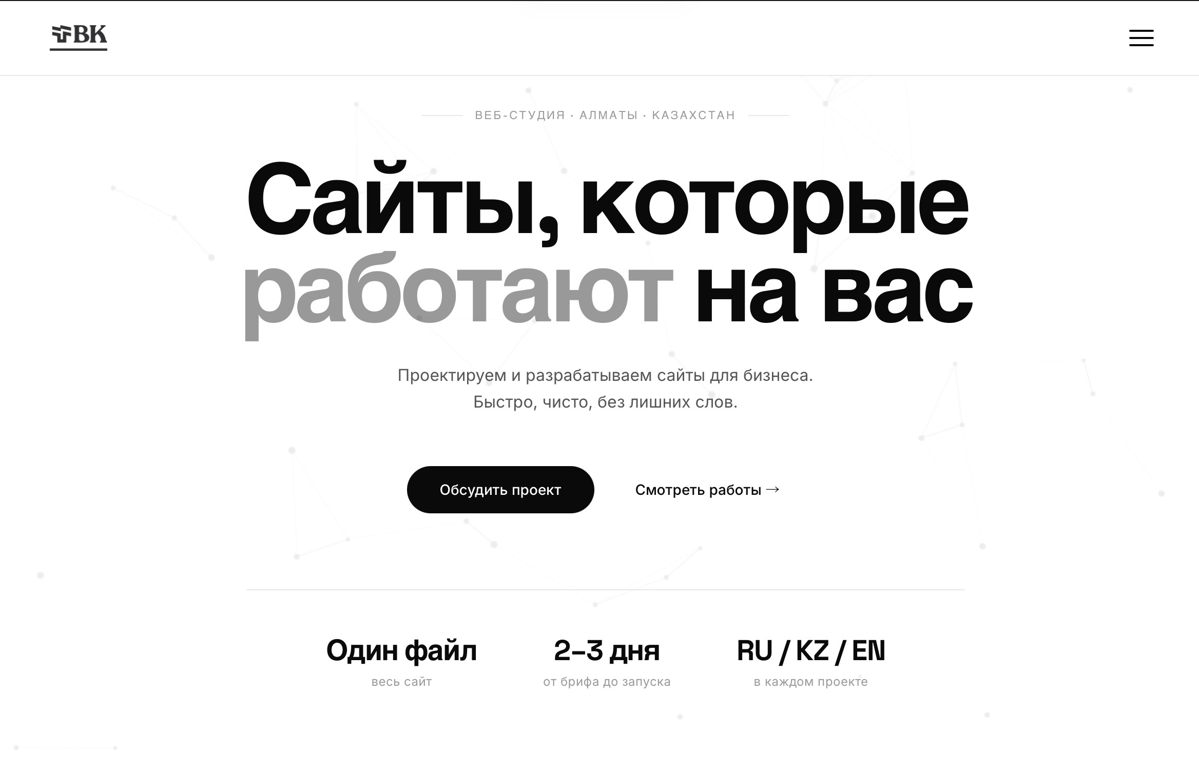 Создам одностраничный сайт с переводом RU/KZ/EN и интеграцией WhatsApp