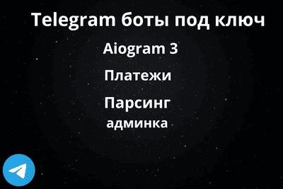 сделаю telegram бота работаю на любой сложности