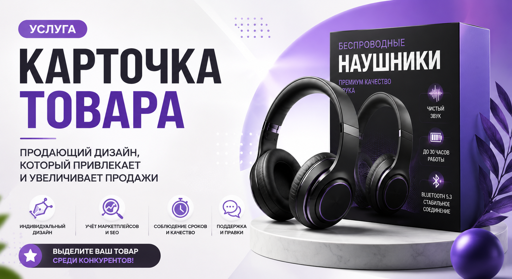 Разработка дизайна карточки товара для маркетплейсов