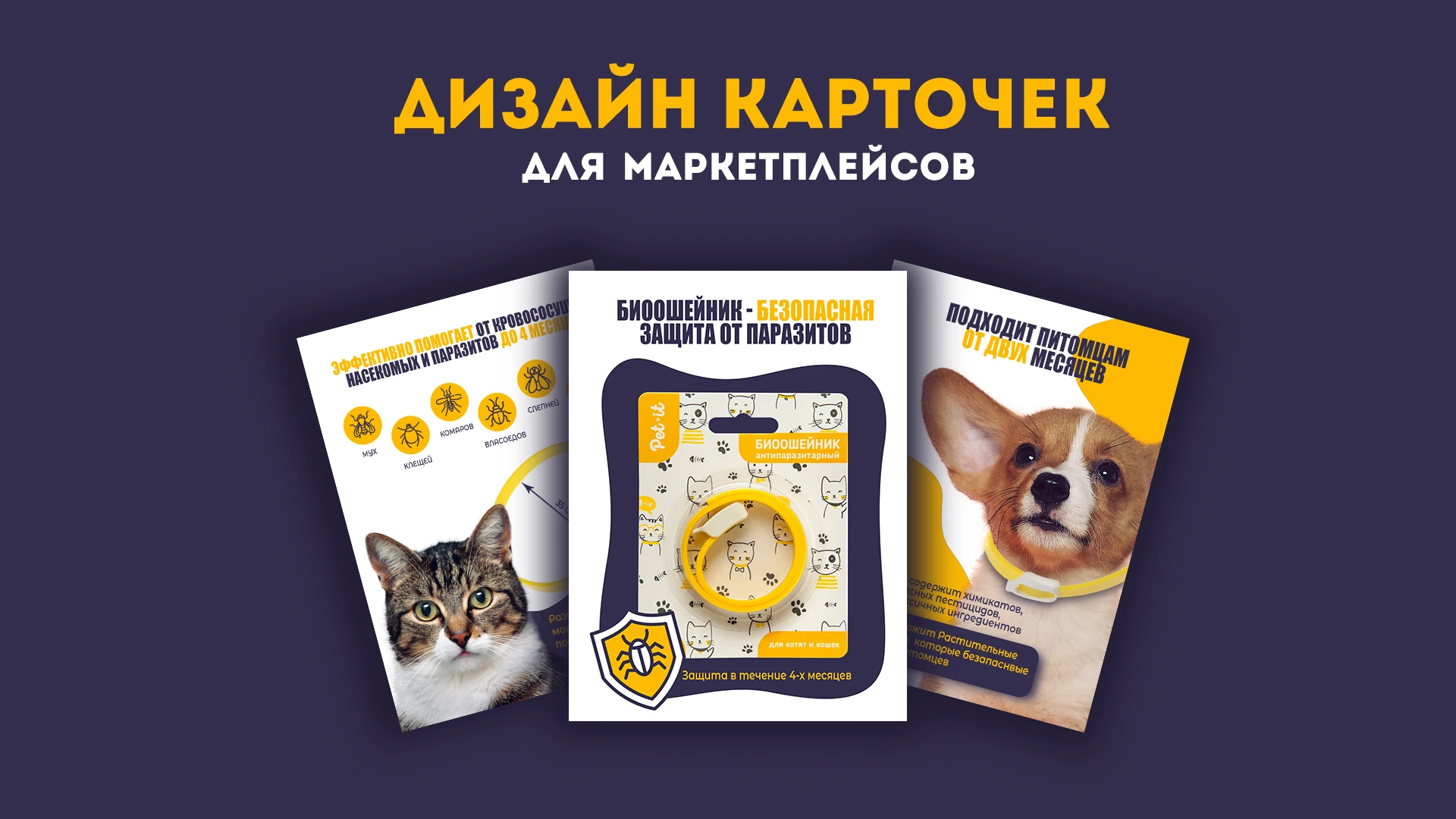 Дизайн карточек товаров для ма�…