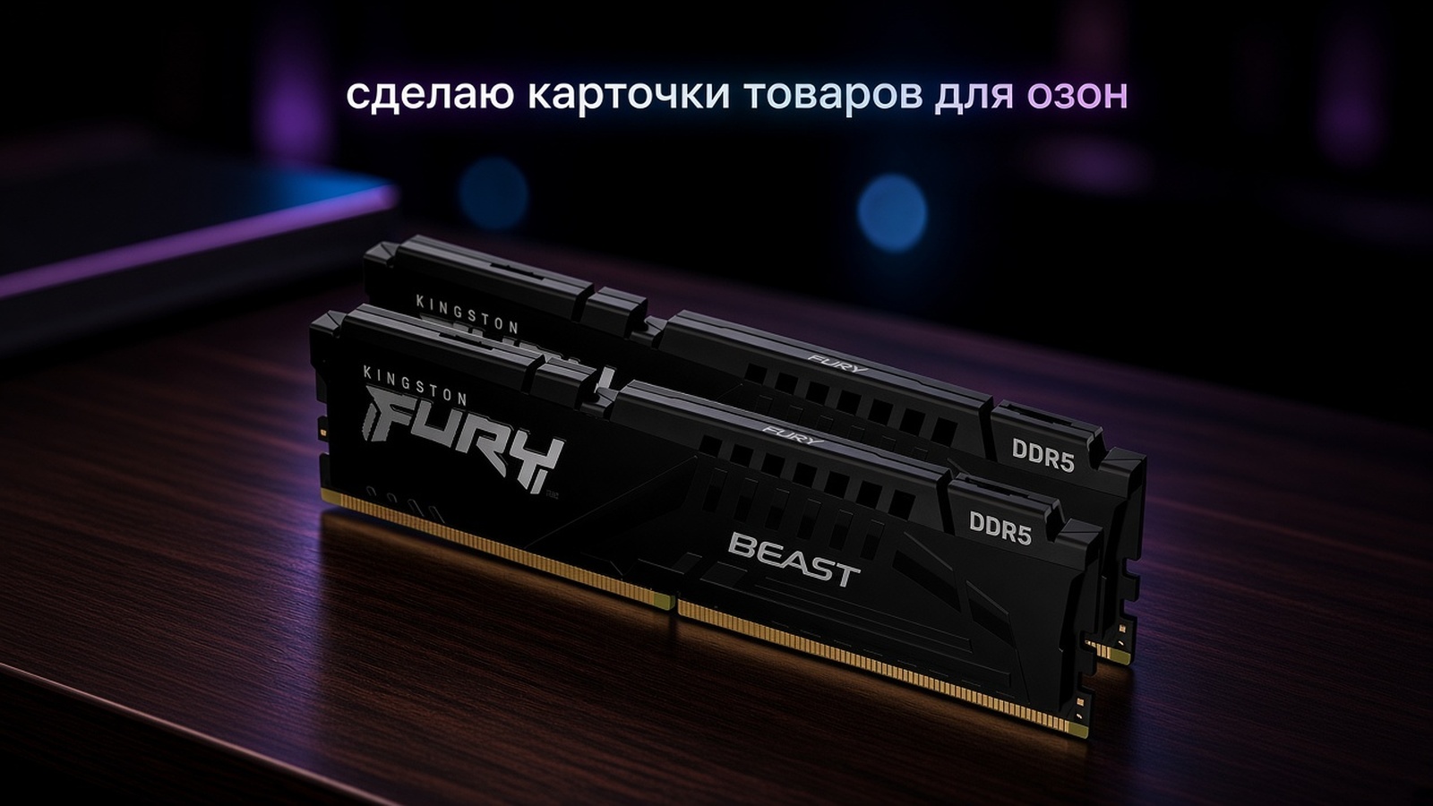 Сделаю привлекательную карточку товаров на Wildberries и Ozon