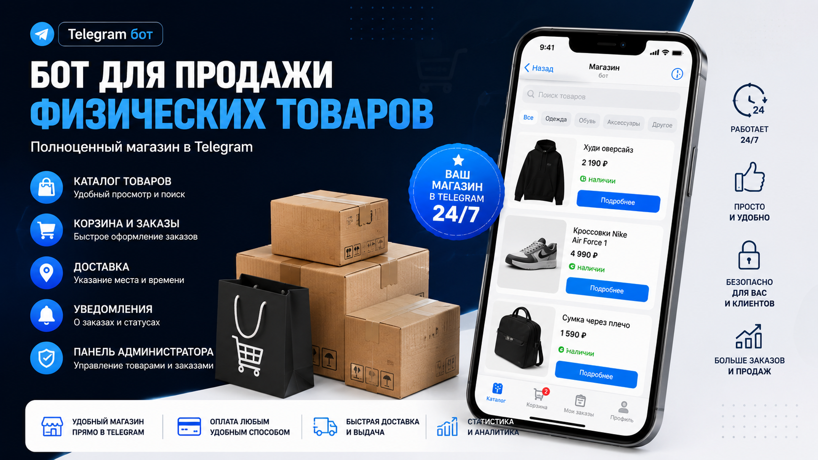 Продаю готового Telegram-бота для продажи физических товаров