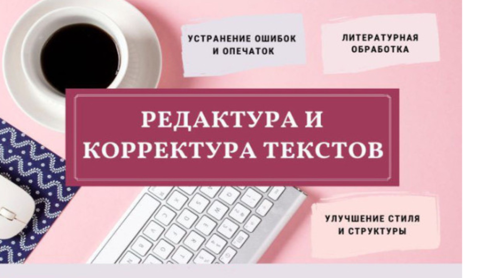 Отредактирую и улучшю ваш текст с учётом стиля и уникальности