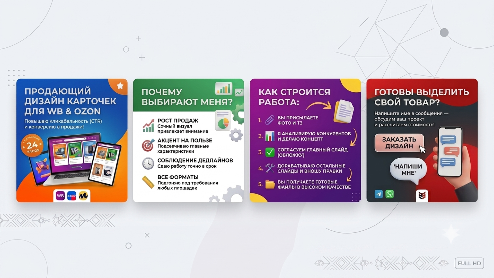Создам дизайн карточек товаров для маркетплейсов Wildberries, Ozon, Яндекс Маркет