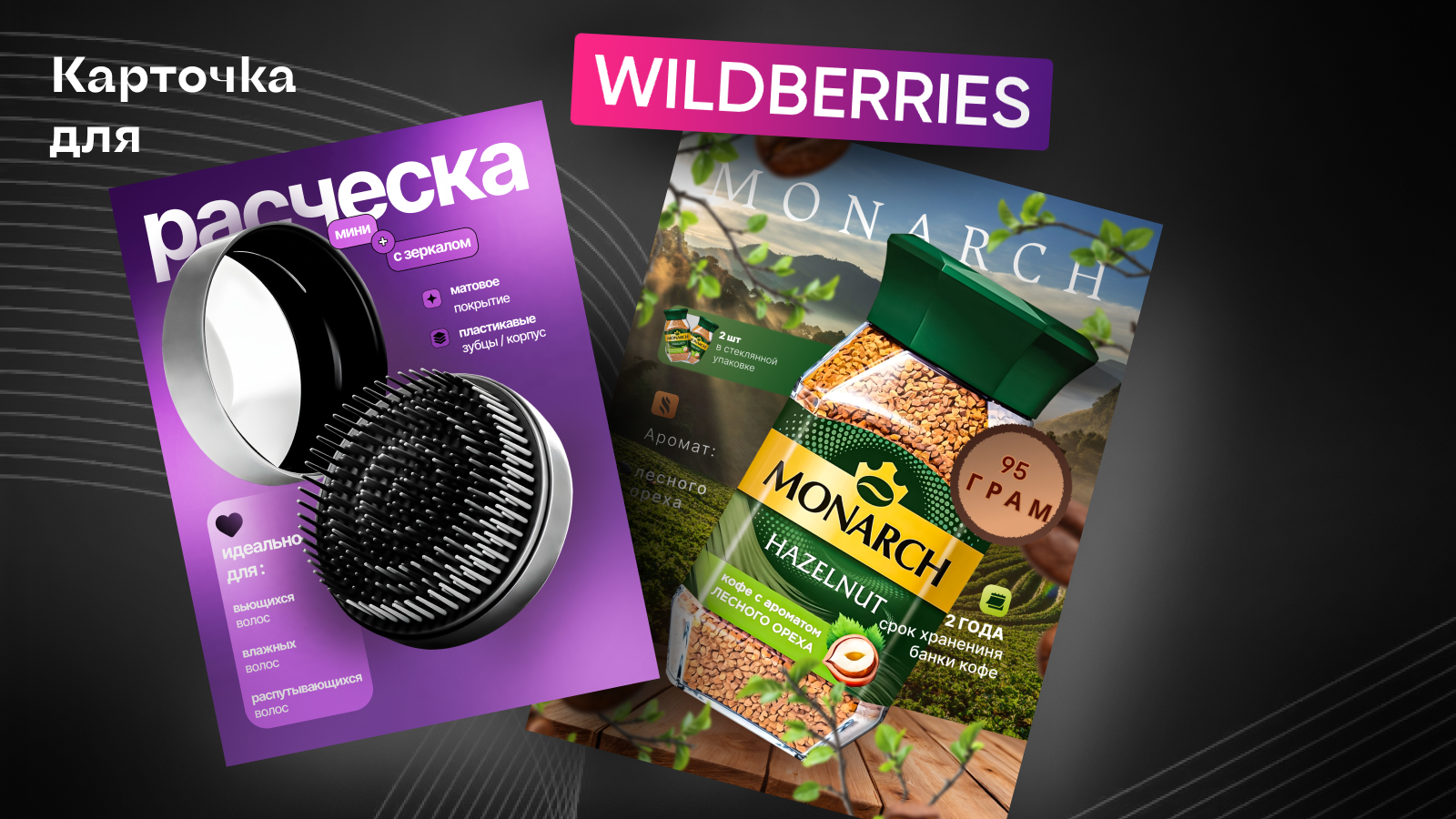 Разработаю профессиональный дизайн карточки товара для Wildberries