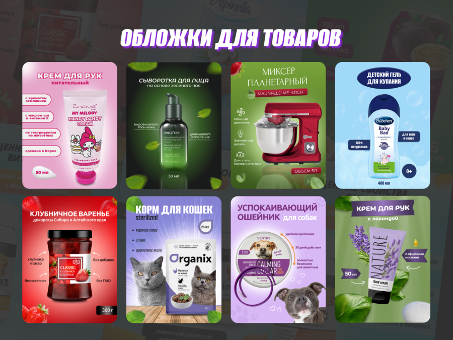 Создам инфографику и описание товара для маркетплейсов