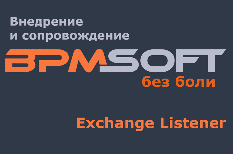 Exchange Listener