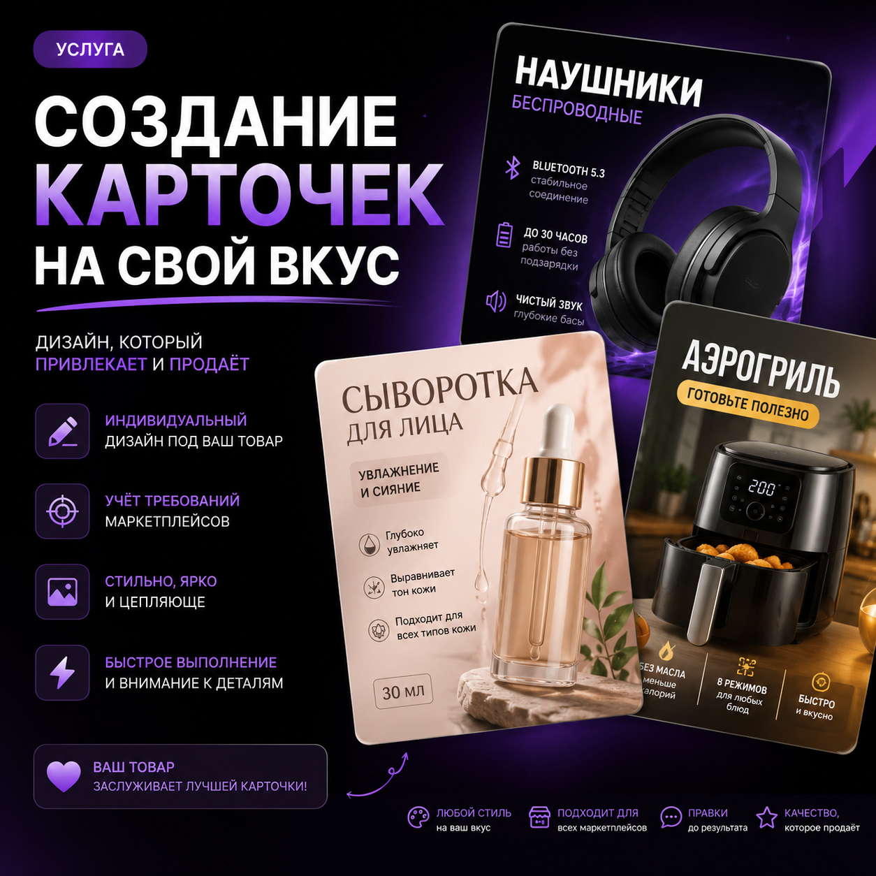 Создам дизайн карточки товара для маркетплейса