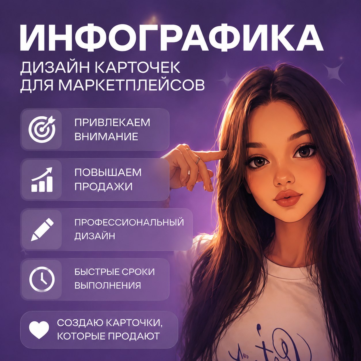 Создам креативные карточки товаров для маркетплейсов