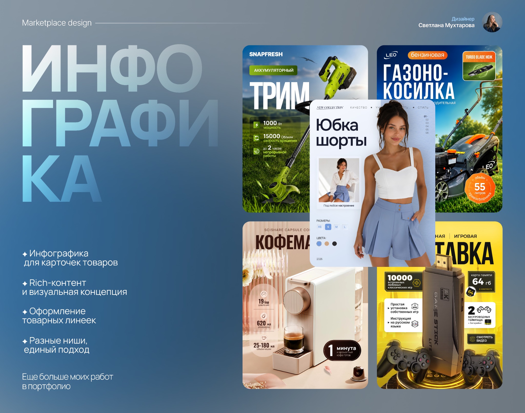 Дизайн карточек товаров для ма�…