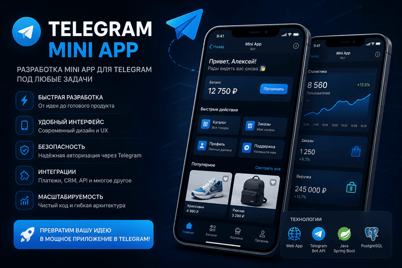 Разработаю Telegram Mini App с CRM, оплатой, каталогом и личным кабинетом