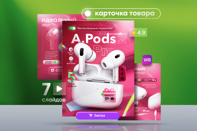 Создание и редизайн карточек товаров для маркетплейсов любой сложности