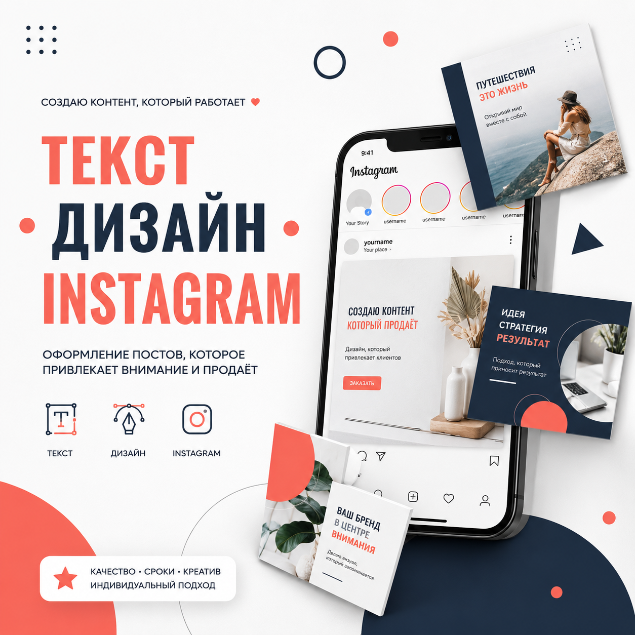 Создам дизайн и тексты для Instagram под ключ с оформлением постов и сторис