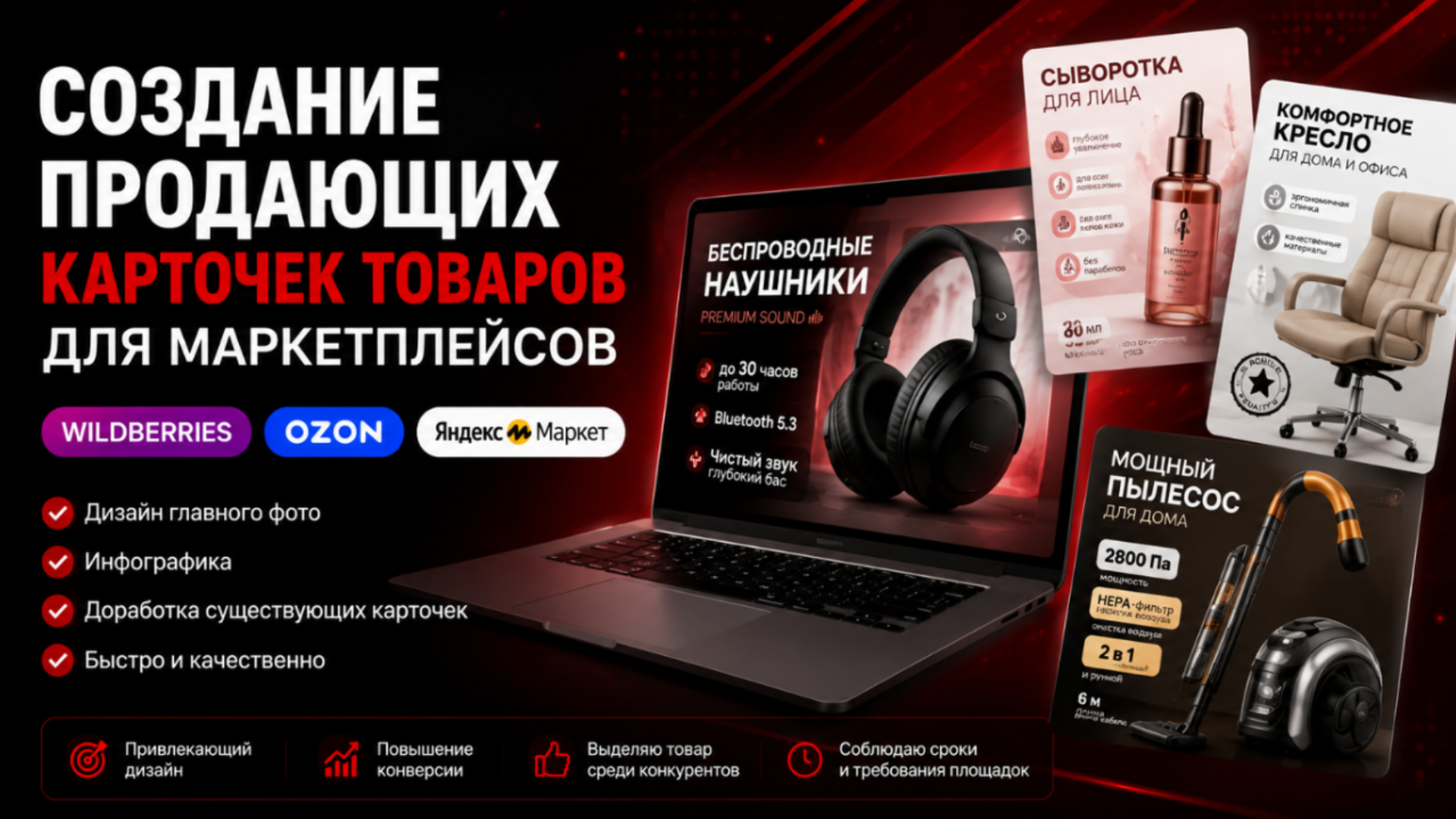 Создам продающие карточки това�…