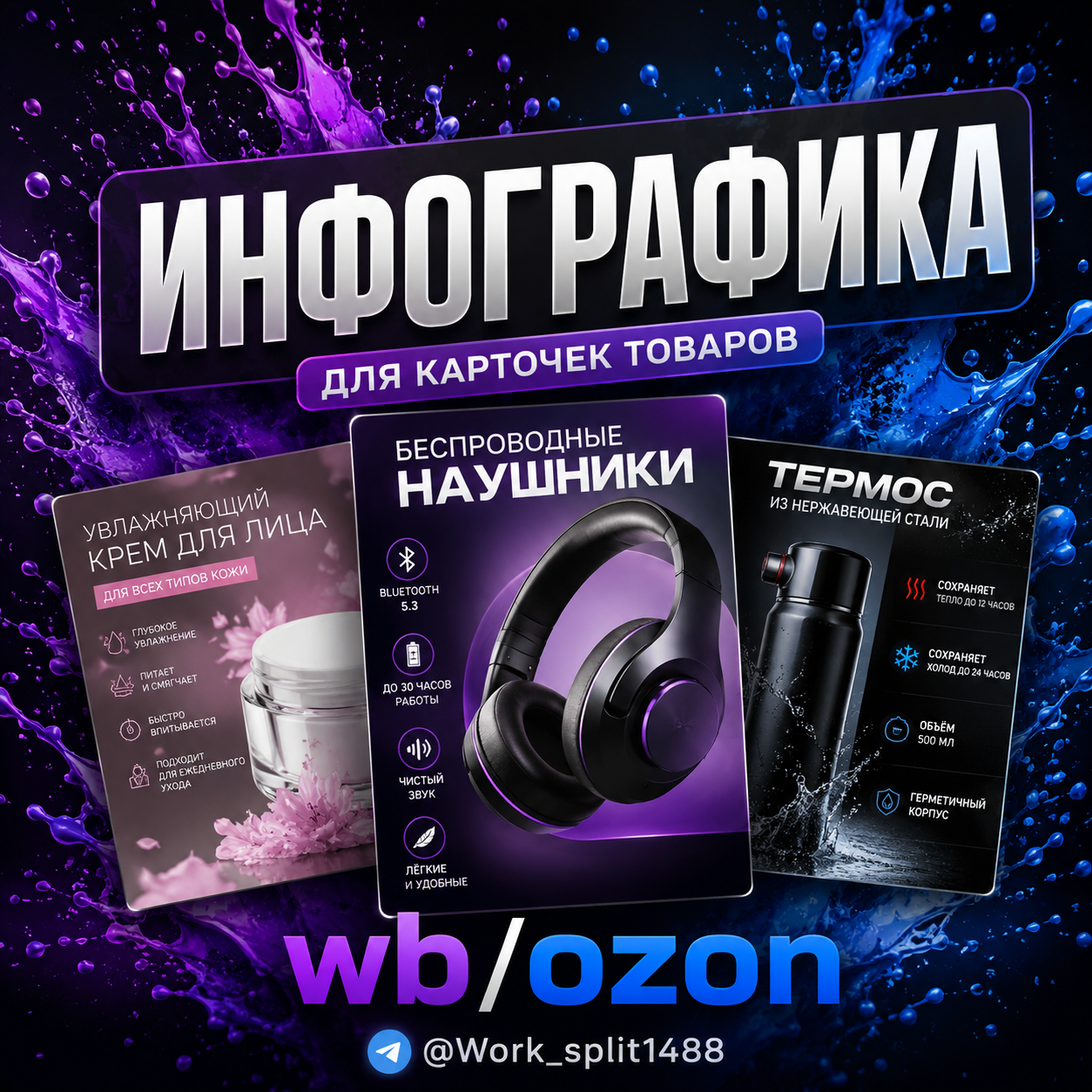 Создам инфографику для маркетплейсов, выделяющую товар среди конкурентов
