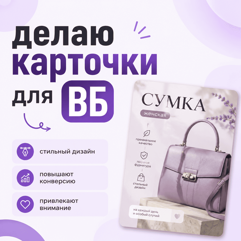 Быстрое создание карточек товаров для маркетплейсов с продающим дизайном