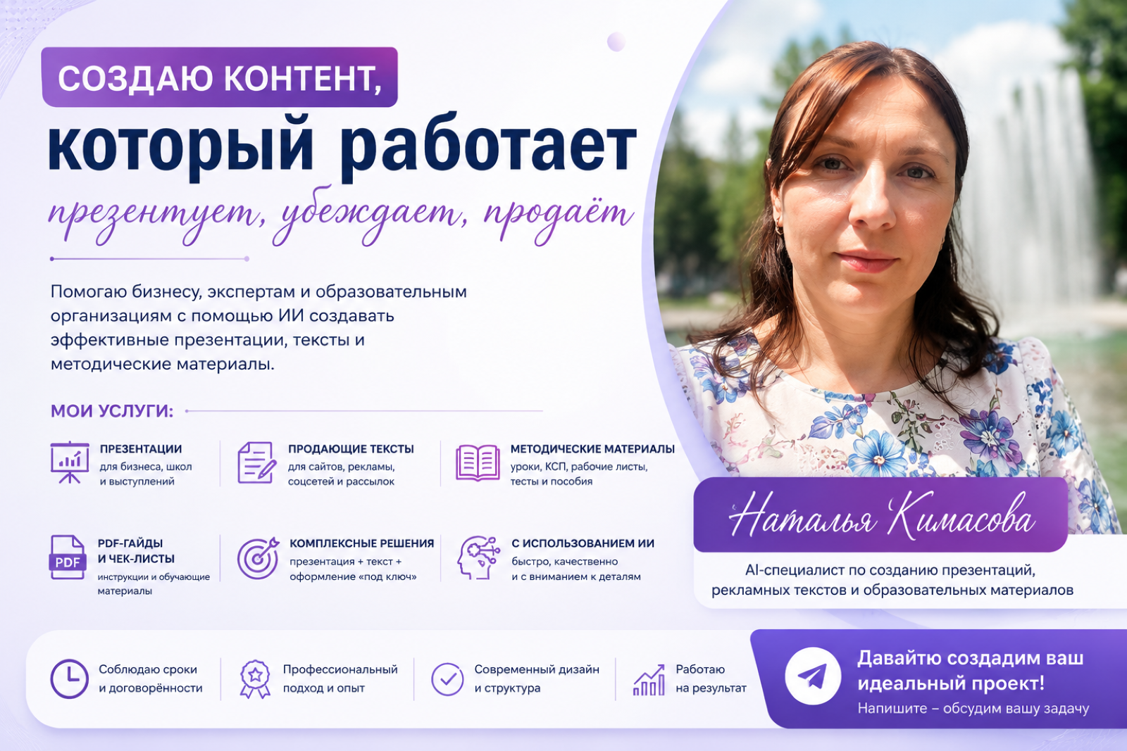 Создам презентации, рекламные тексты и методические пособия для бизнеса