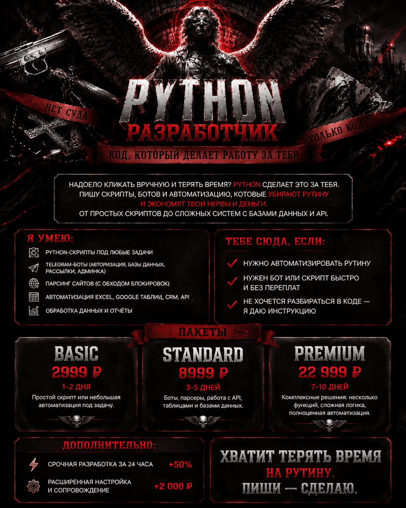 Разработаю Python-скрипт для автоматизации рутинных задач