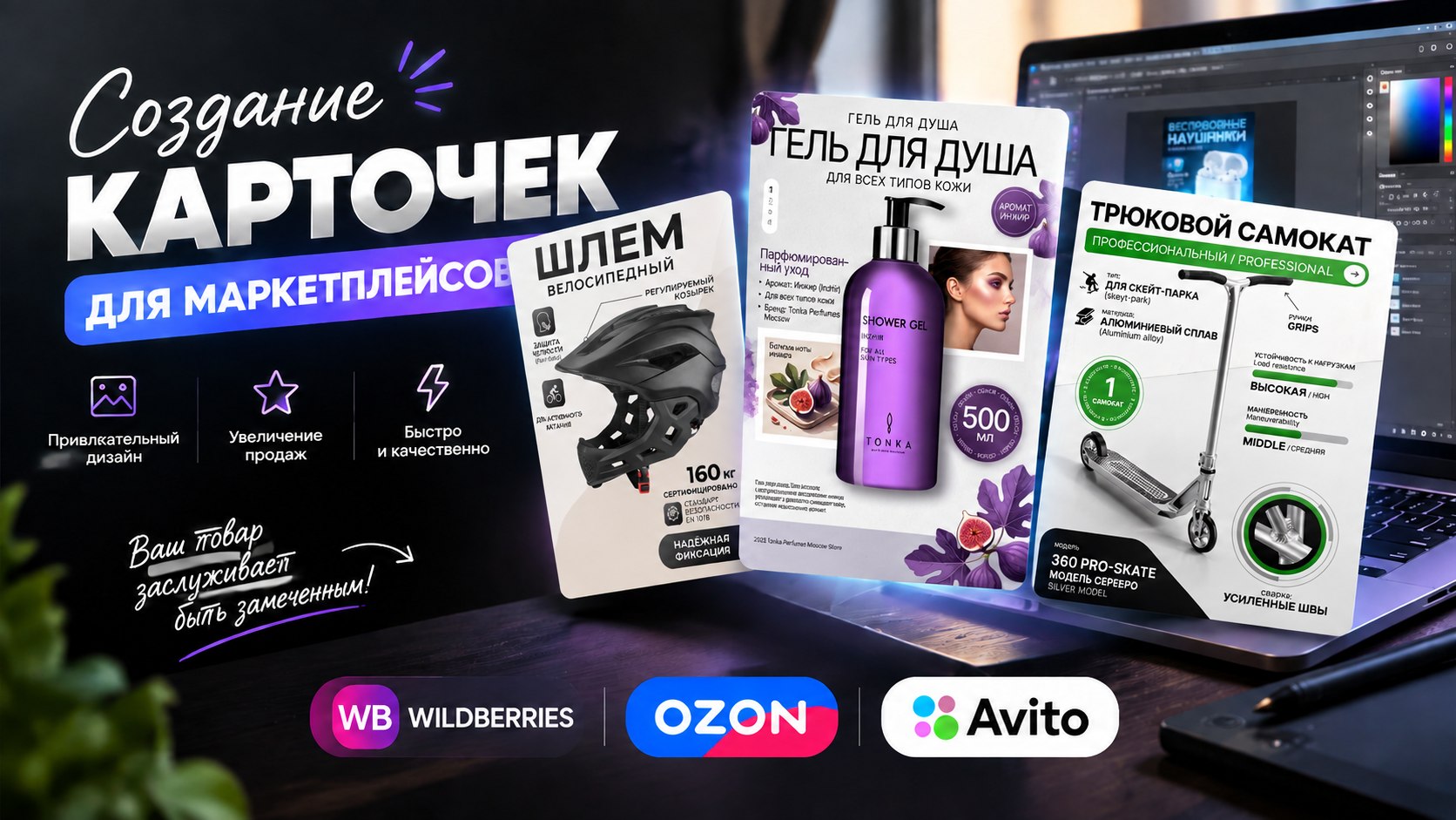 Дизайн карточек товаров для ма�…