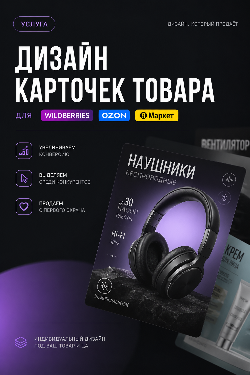 Создам продающую карточку товара для маркетплейсов Wildberries, Ozon и Яндекс Маркет