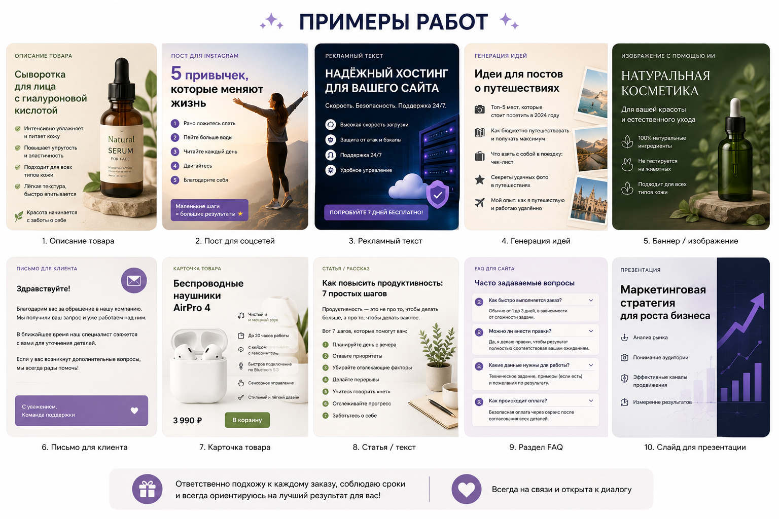 Создам тексты и изображения с помощью AI под ваши задачи