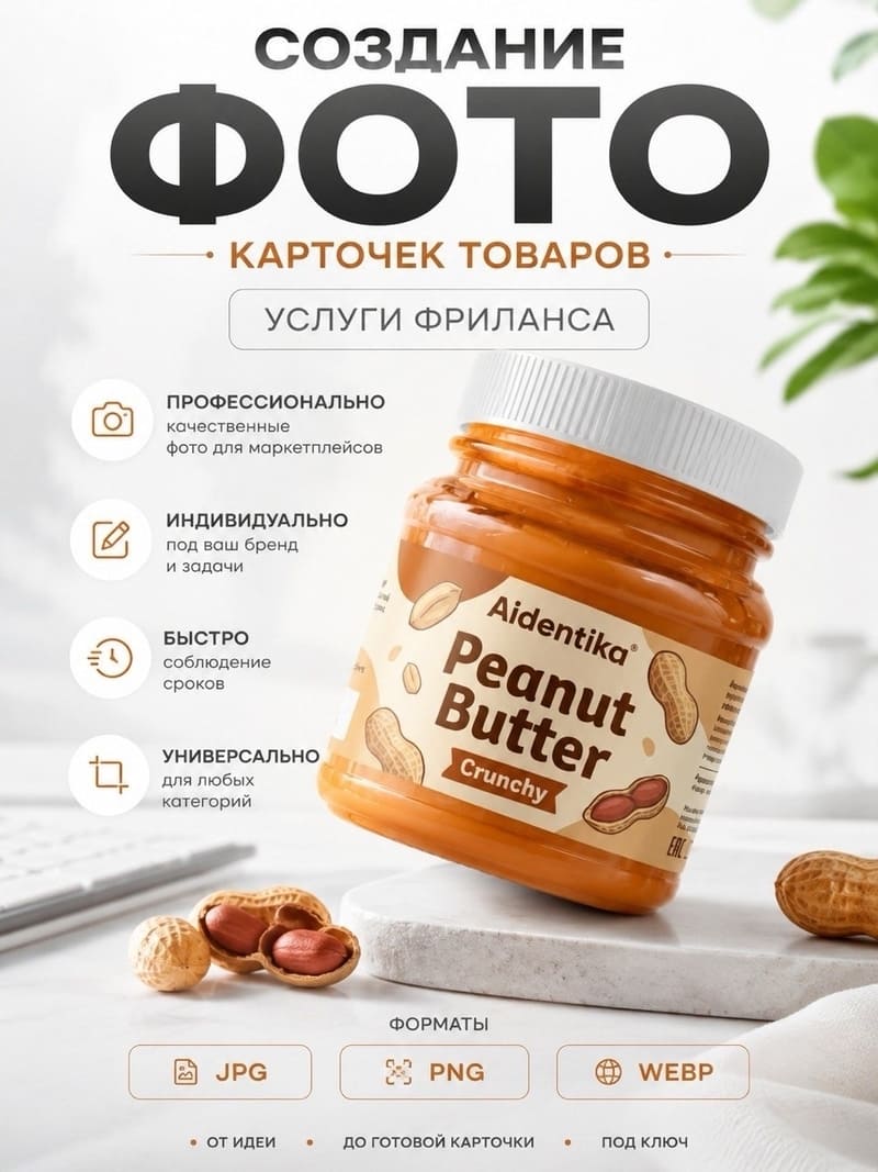 Создание фото-карточек товаров для маркетплейсов под ключ