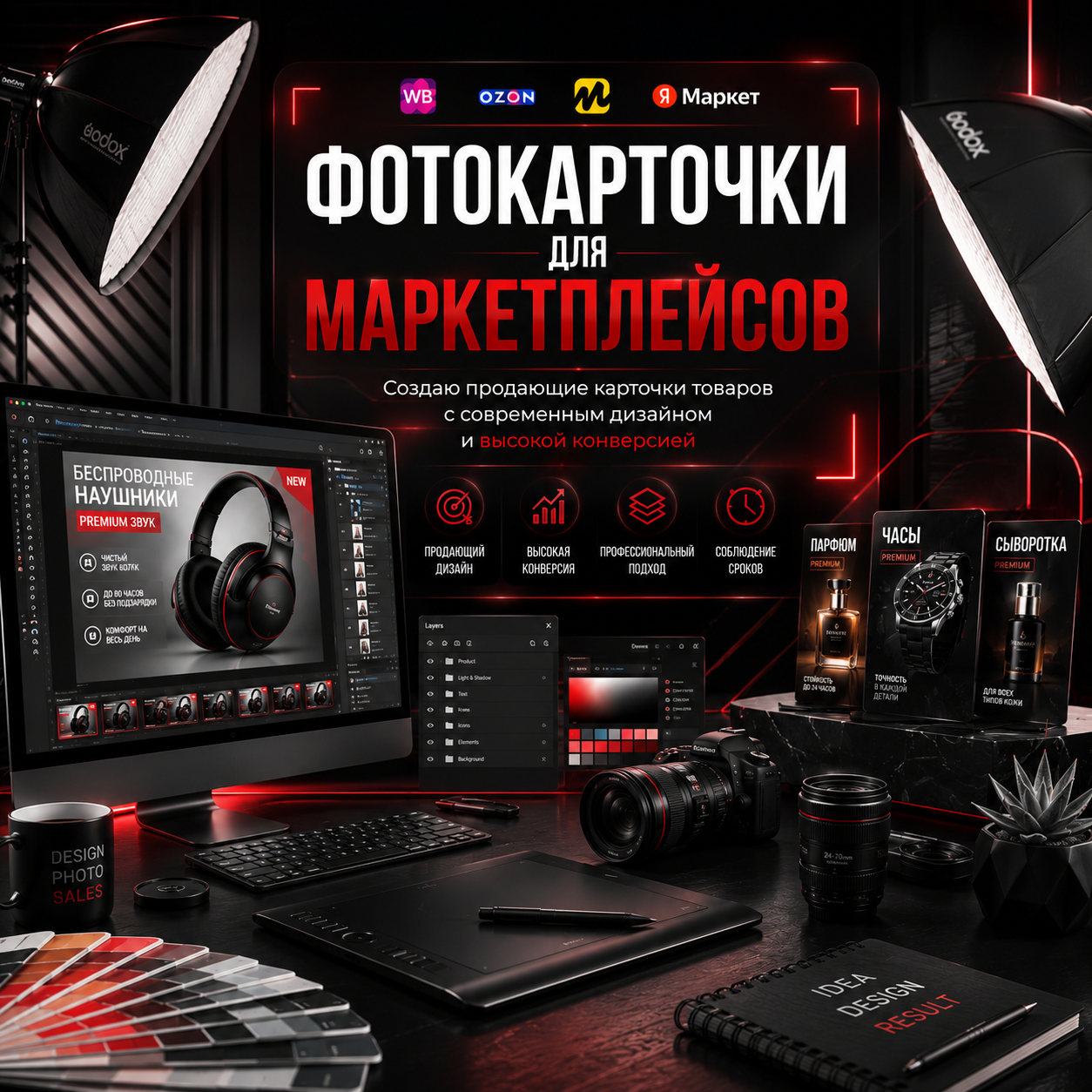 Создам качественные фотокарточки товаров для маркетплейсов