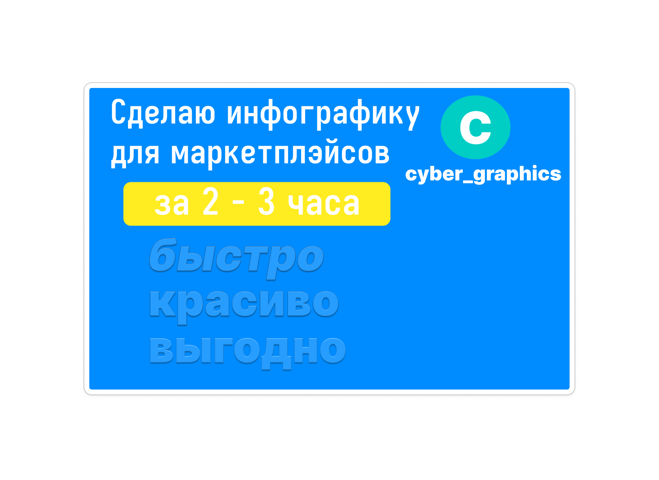 Дизайн продающей инфографики карточек товаров WB / Ozon