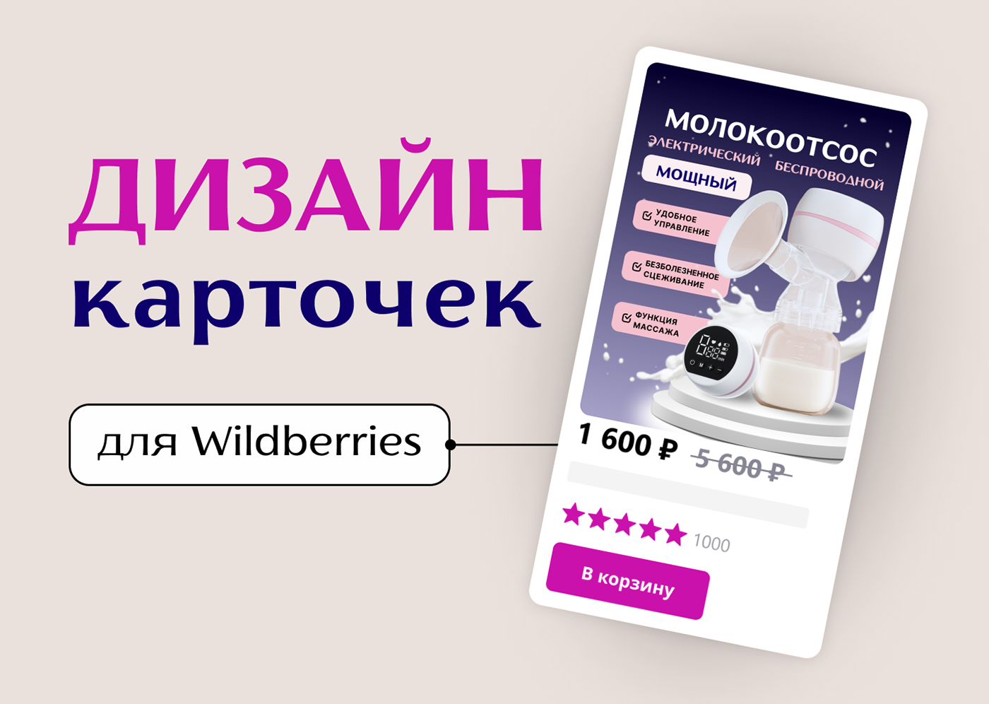 Создам дизайн карточек товаров для маркетплейсов