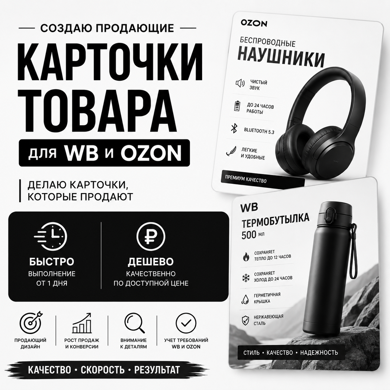 Создам дизайн карточки товара для Wildberries и Ozon