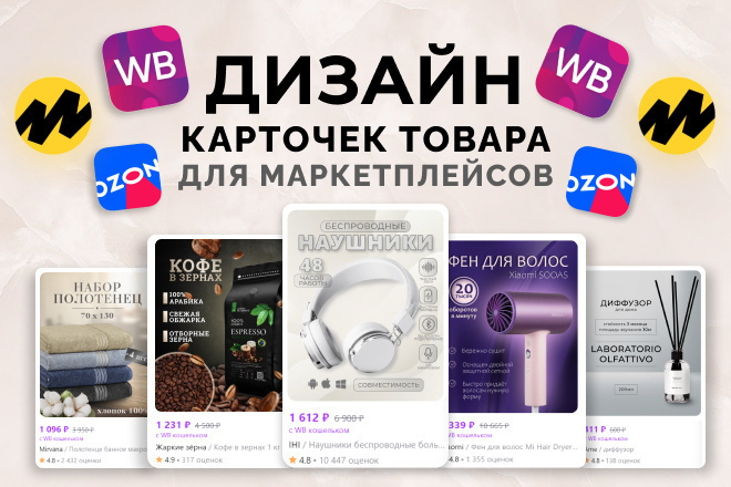 Создам продающий дизайн карточки товара для маркетплейса