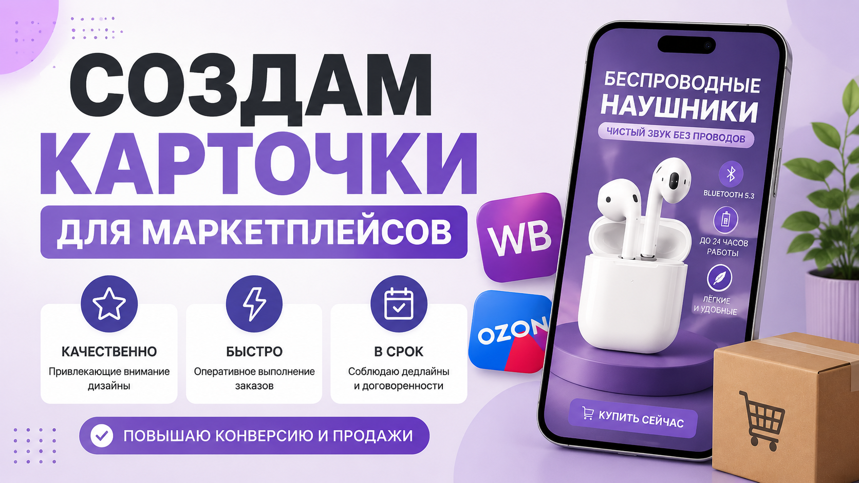Создам карточку для маркетплейсов