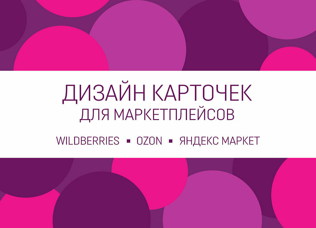 Создам дизайн карточек товаров…