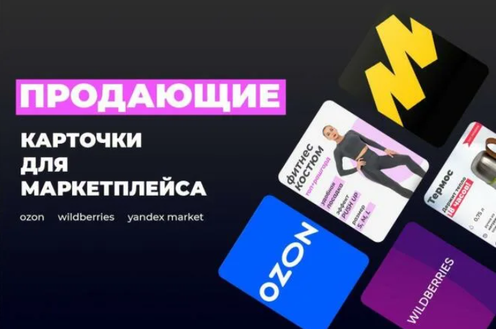 Создам дизайн инфографики для маркетплейсов, повышающий конверсию