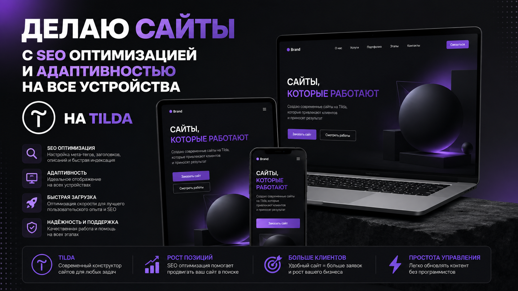Разработаю сайт визитку, лендинг под все устройства на Tilda