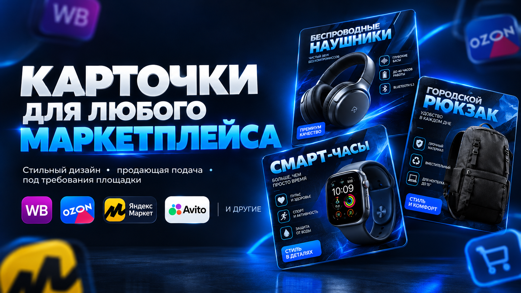 Дизайн карточек товаров для ма�…