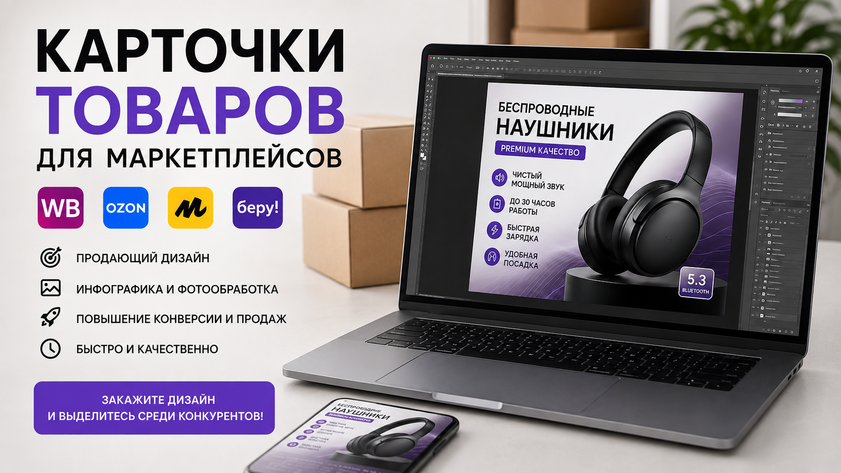 Дизайнер карточек товаров для маркетплейсов
