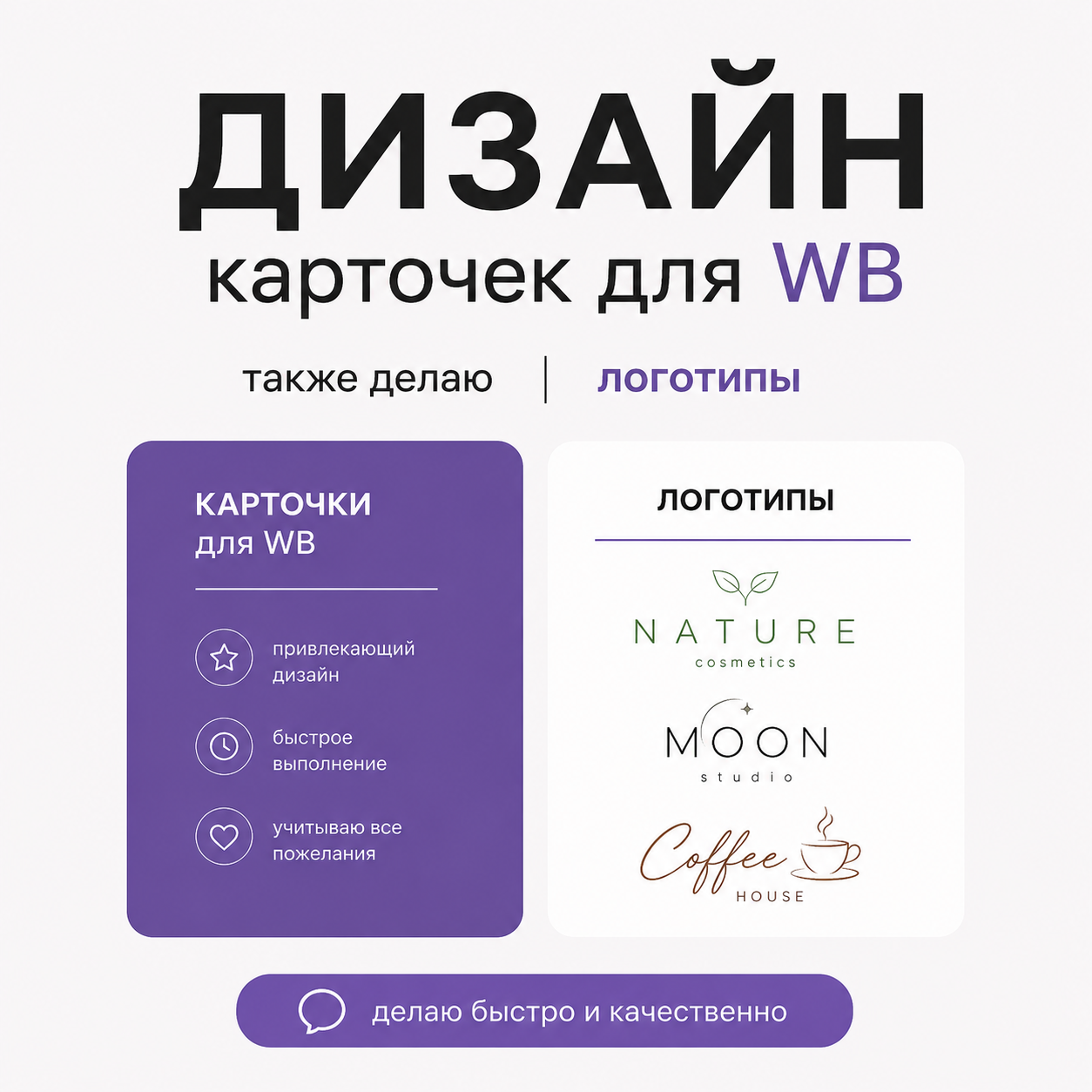 Создам дизайн карточек и логотипов для вашего бренда