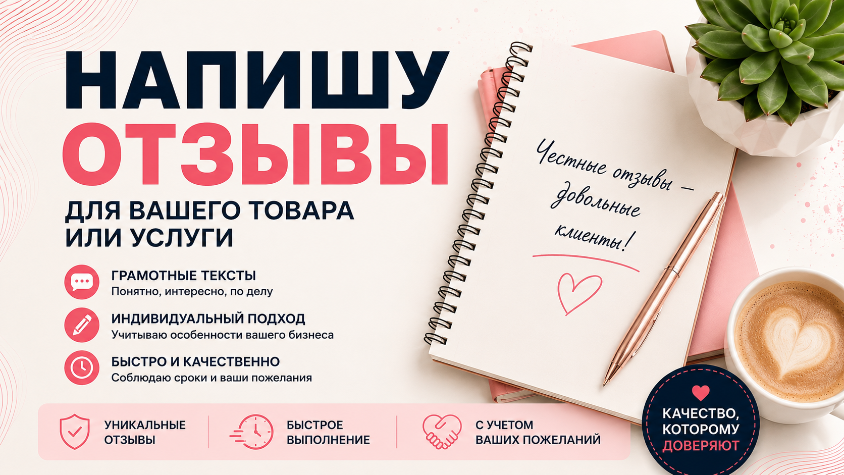 Напишу отзыв о товаре или услуге