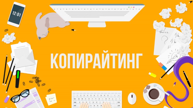 Сделаю продающий текст для маркетинга и карточек товаров