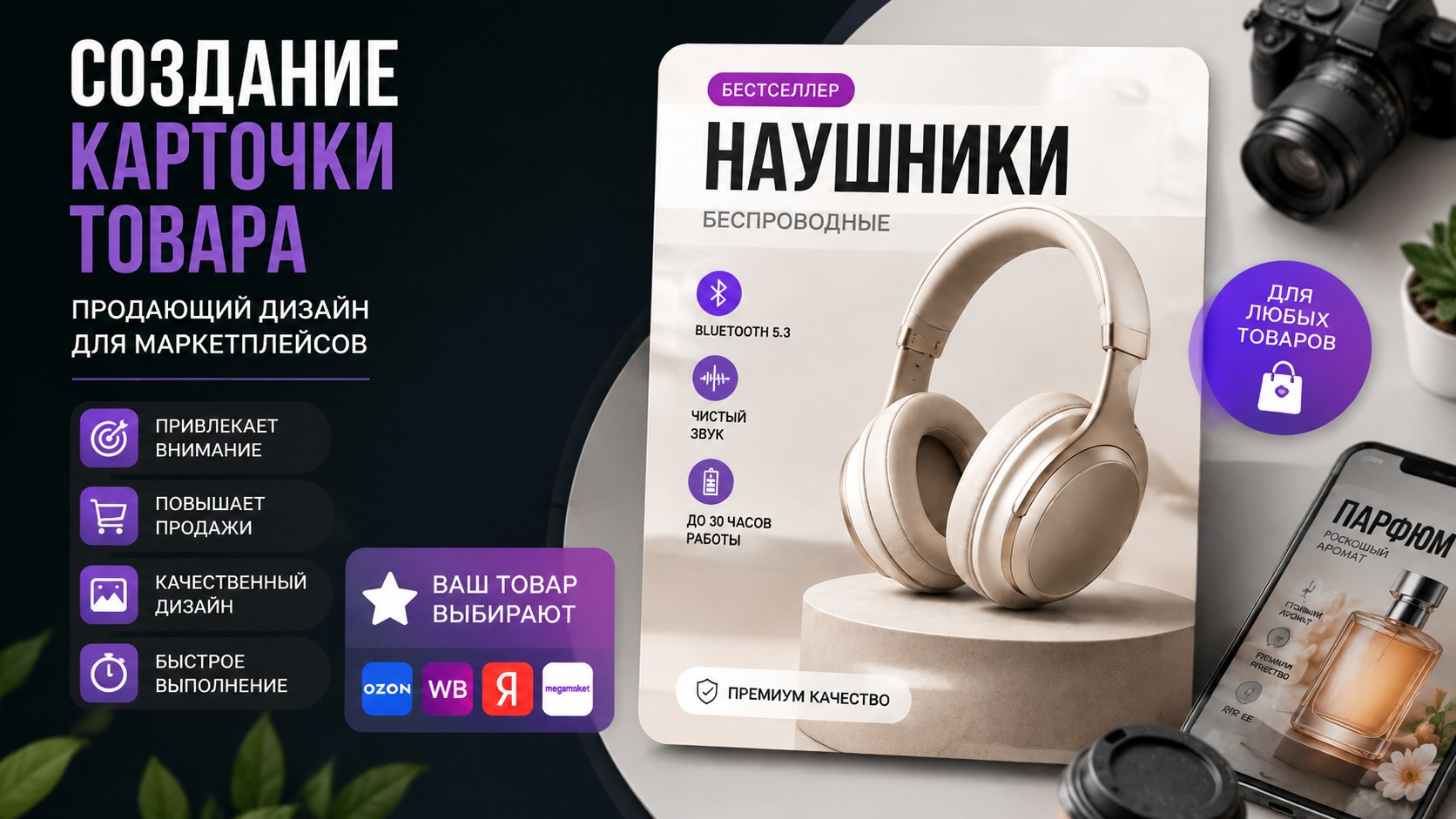Создам дизайн карточки товара для маркетплейсов Wildberries, Ozon и других