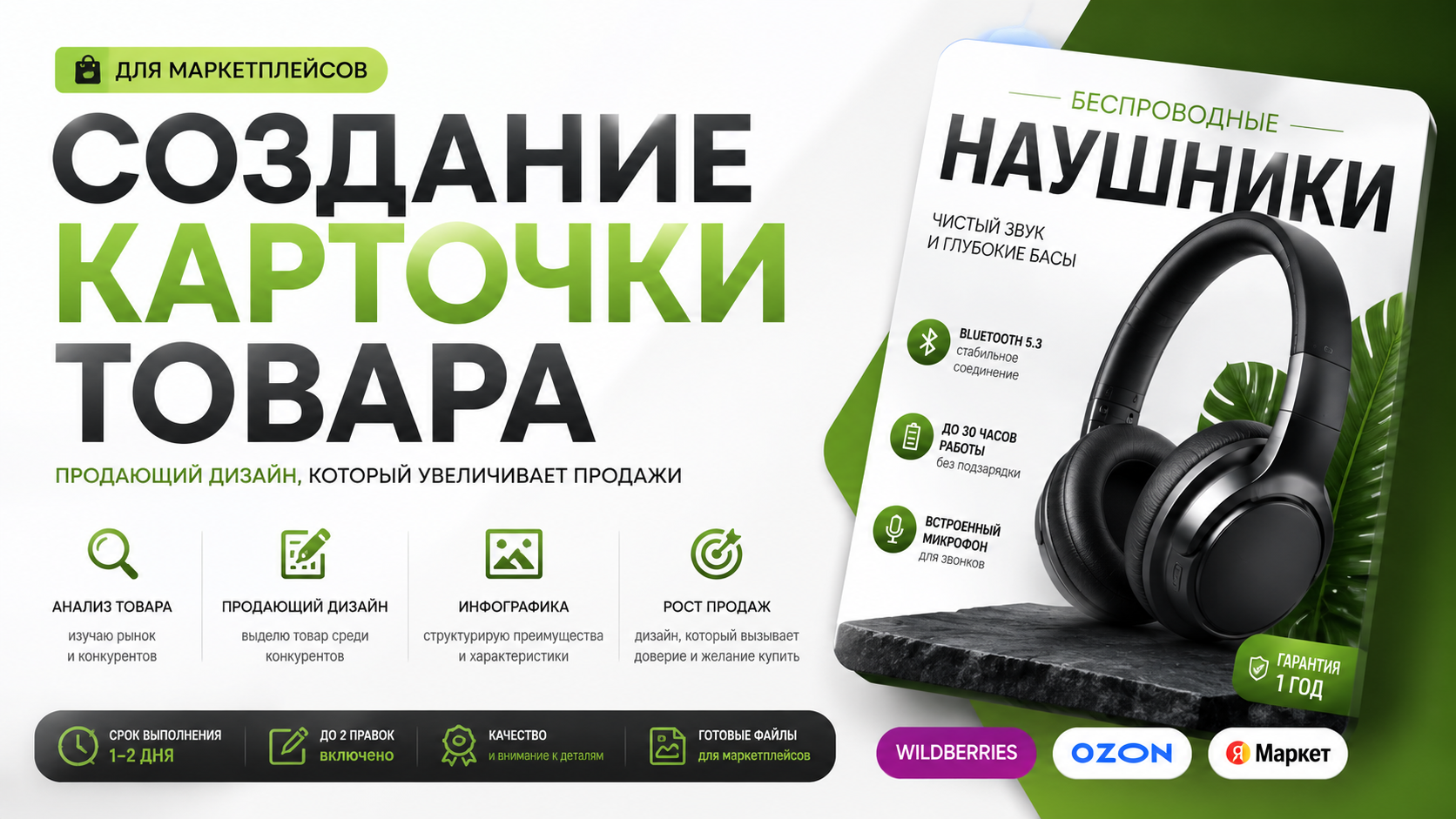 Создам продающие карточки товаров для маркетплейсов Wildberries и Ozon