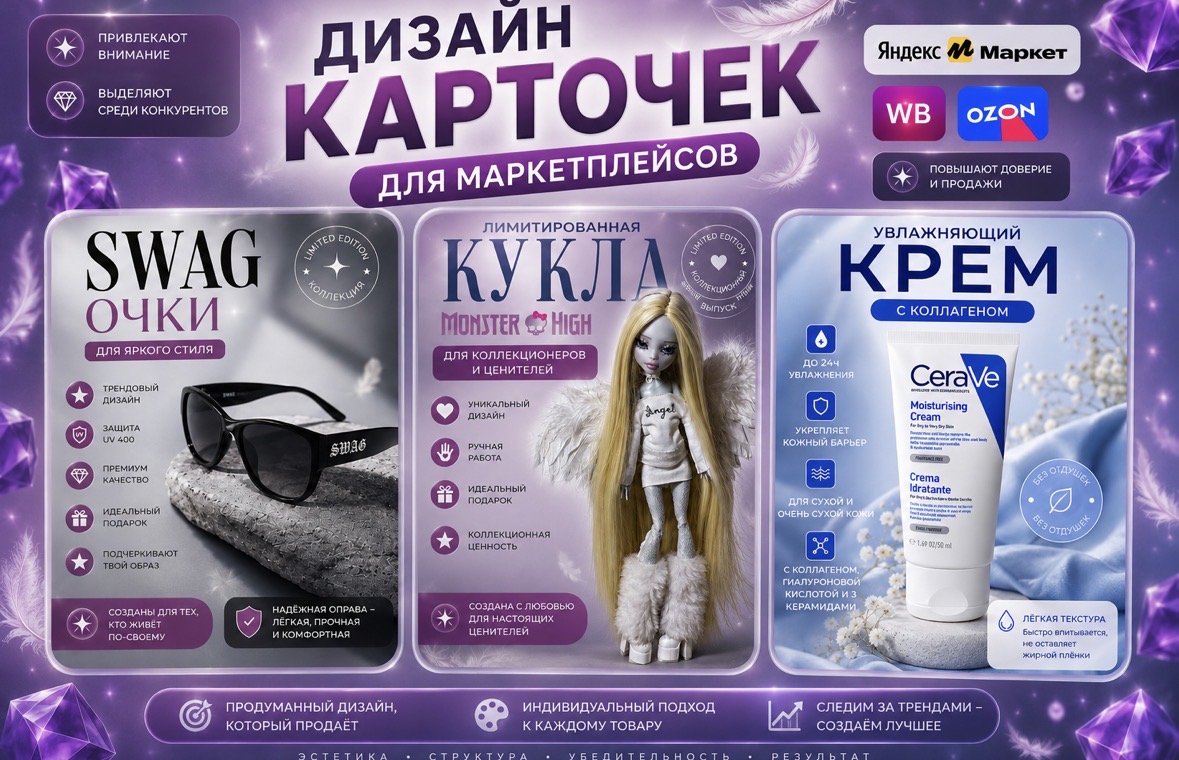 Создам профессиональные карточки товаров для маркетплейсов Ozon и Wildberries